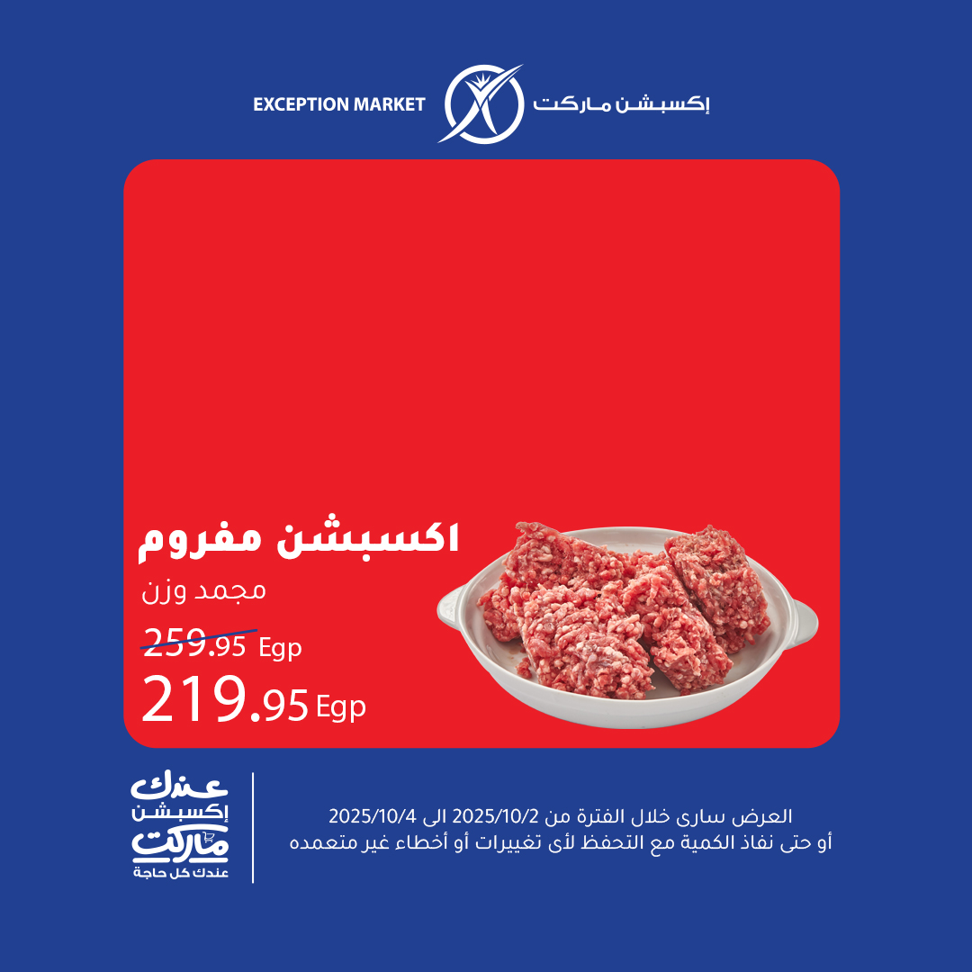 exception offers from 1oct to 1oct 2025 عروض اكسبشن من 1 أكتوبر حتى 1 أكتوبر 2025 صفحة رقم 6